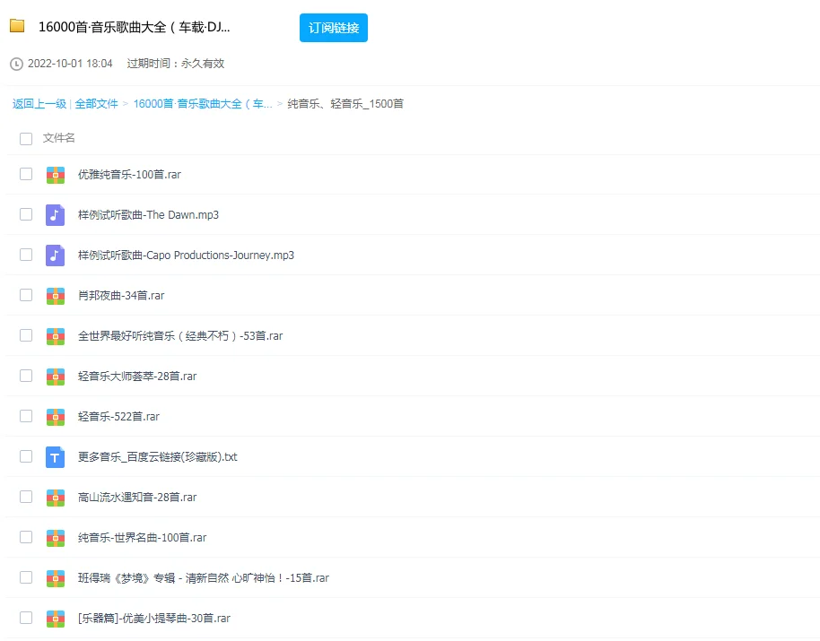 车载无损音乐下载，无损mp3音乐网盘打包下载