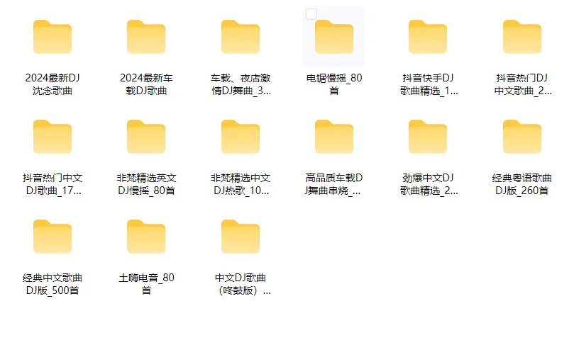 车载dj劲爆舞曲下载，中文DJ百听不厌，网盘资源