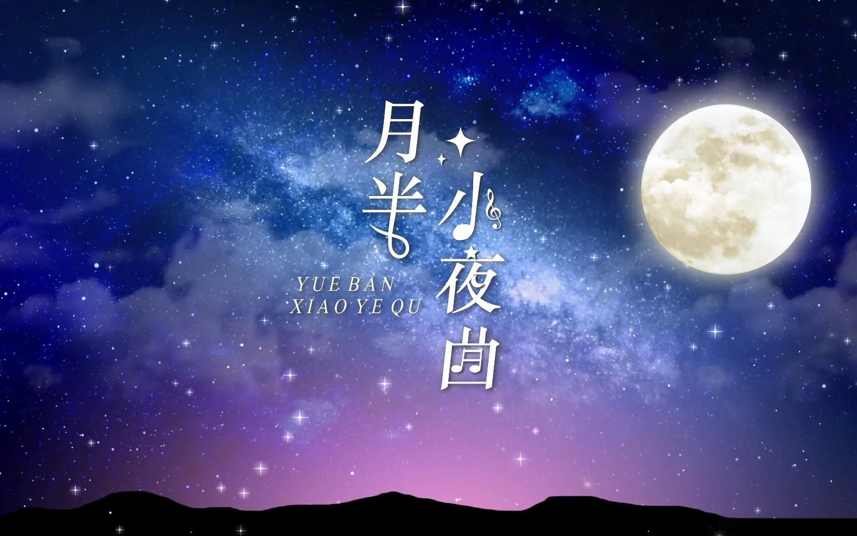 减压助眠放松的轻音乐资源，百度网盘下 减压助眠放松的轻音乐资源，百度网盘下