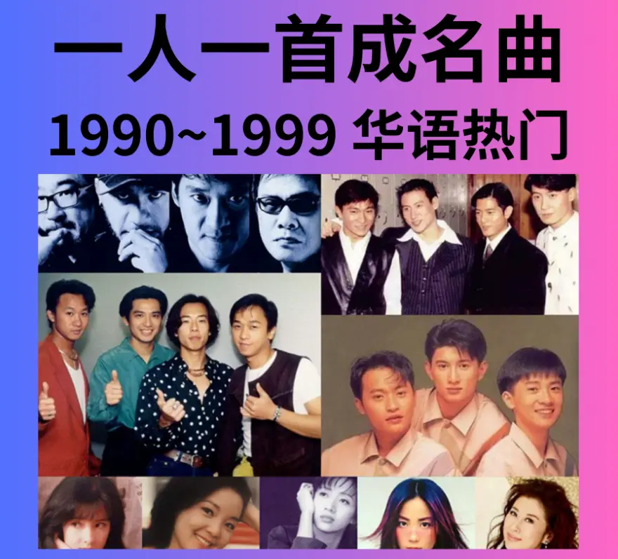 1990-1999经典老歌下载：精选100首华语经典流行歌曲MP3下载，最新热门车载U盘音乐分享