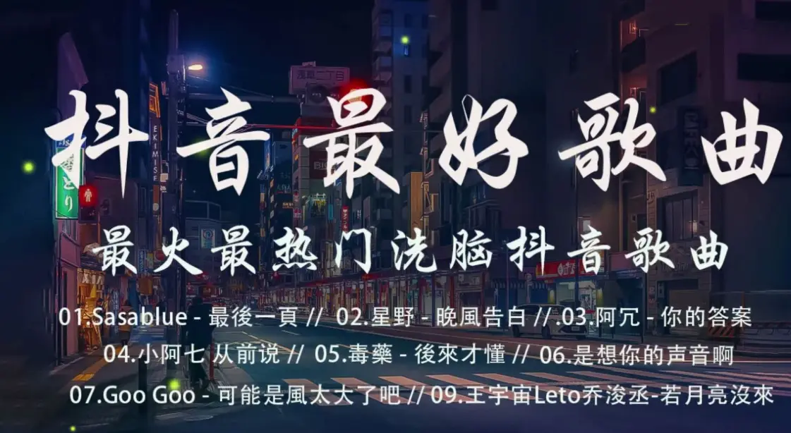 抖音热门歌曲下载：最新抖音歌曲打包下载，抖音神曲MP3下载网站
