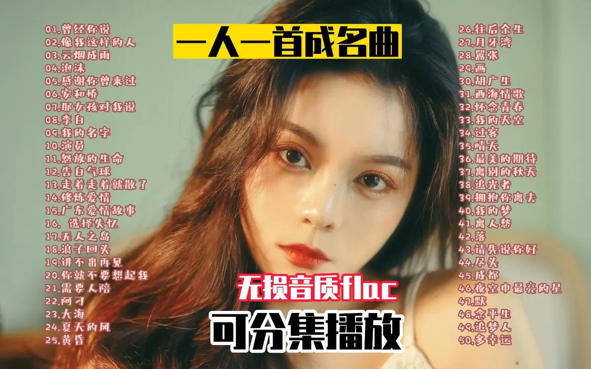 经典华语老歌100首合集下载-一人一首成名曲经典歌曲1000首怀旧免费听
