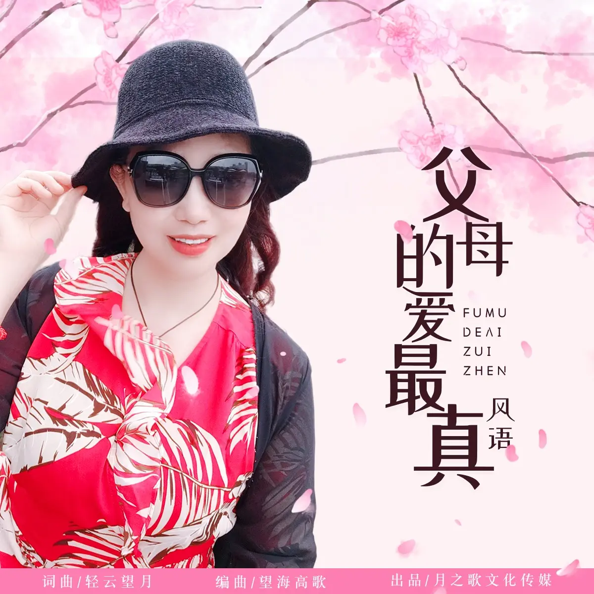 送给父母的100首歌曲下载-感恩父母的经典老歌-怀念父母的经典歌曲打包