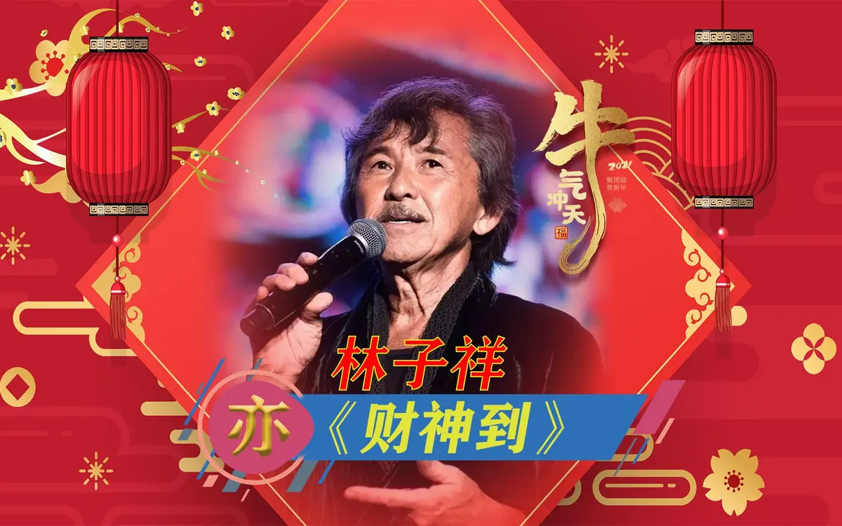 过年必听喜庆歌曲有哪些推荐-春节过年必备热闹欢喜新春祝福拜年歌曲mp3下载