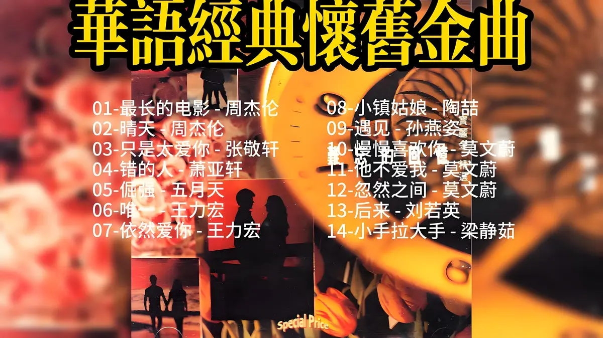 怀旧经典老电视剧歌曲合集下载:80、90年代经典老歌港台怀旧老歌曲国粤语音乐精选辑打包下载