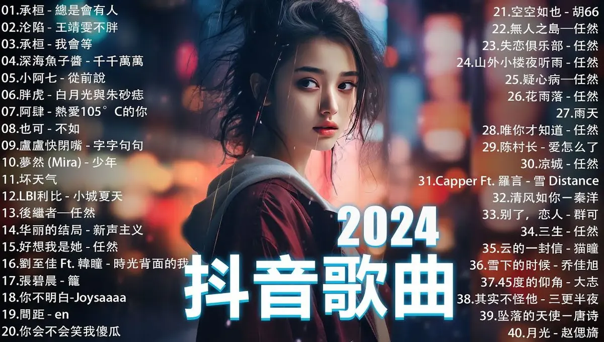 抖音最火流行歌曲下载-抖音最新精选DJ车载音乐资源打包【持续更新中】