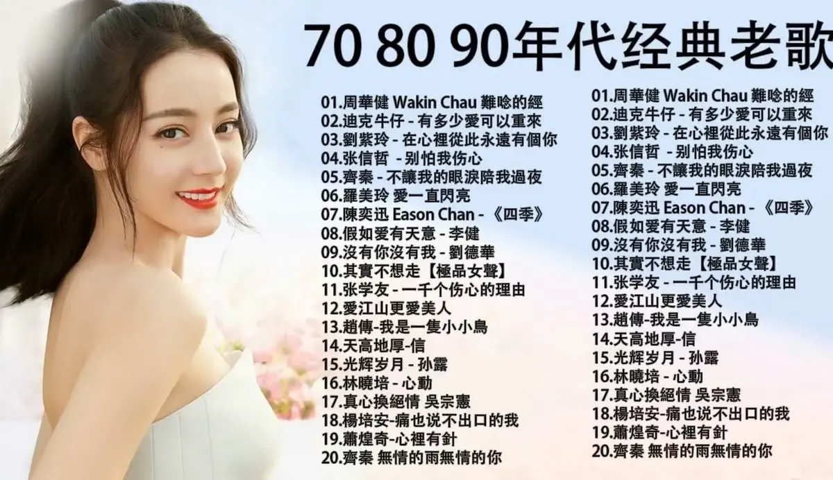 708090年代经典老歌怀旧经典歌曲华语歌曲百度网盘下载车载音乐包