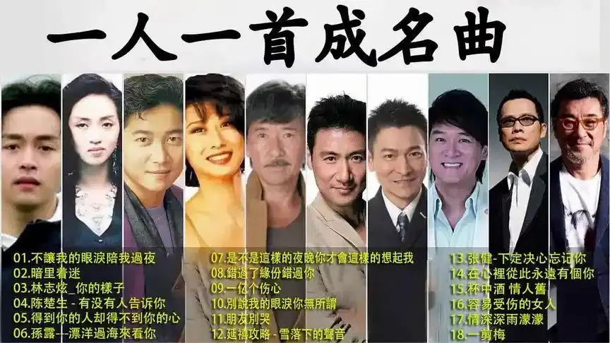 70/80/90小时候听过的经典怀旧金曲：一人一首成名曲100首老歌合集下载无损音质