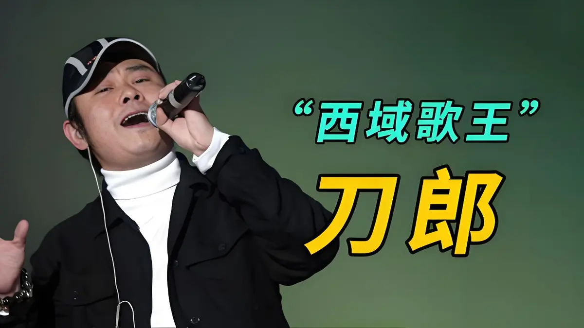 刀郎MP3歌曲免费下载：刀郎的全部歌曲下载到手机，刀郎经典歌曲精选合集打包下载