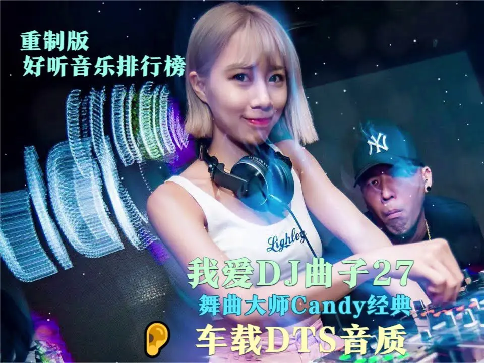 车载经典老歌打包下载-汽车DJ音乐低音炮串烧无损音质MP3下载