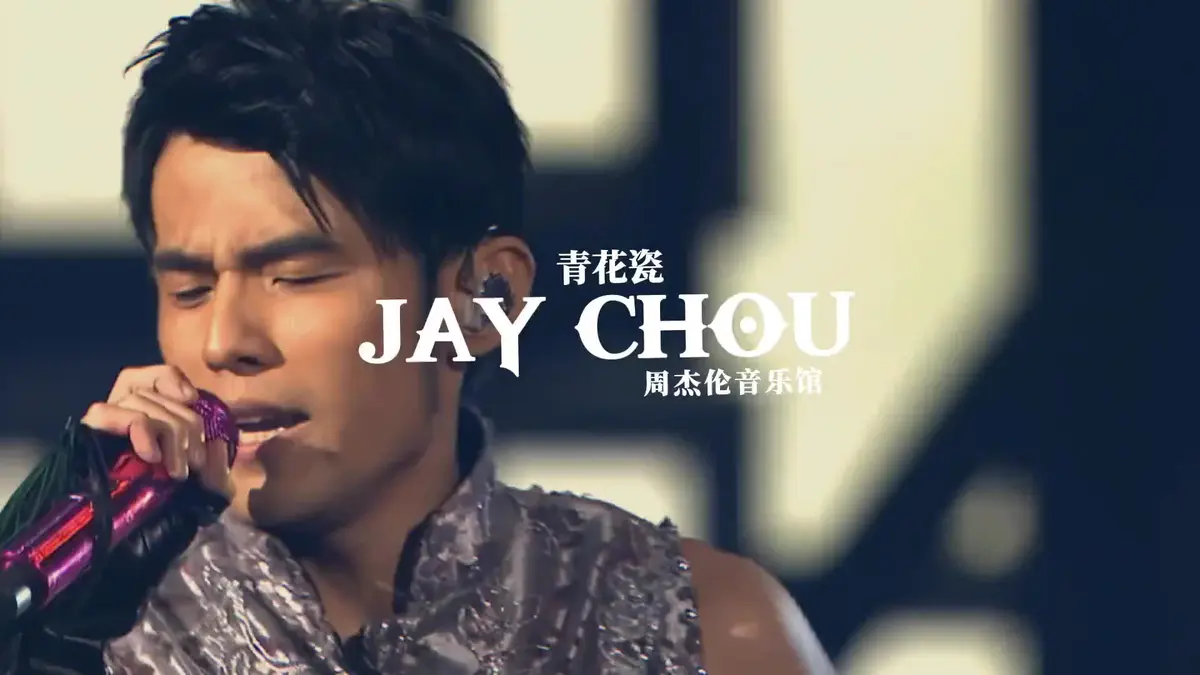 周杰伦歌曲mp3下载免费-周杰伦全部歌曲下载无损音质百度云盘分享