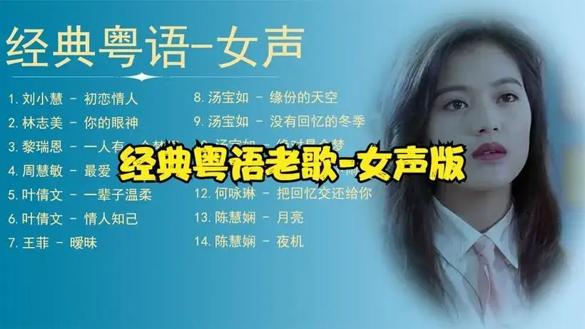 粤语歌曲经典老歌合集打包-抖音最近很火的粤语歌曲mp3下载