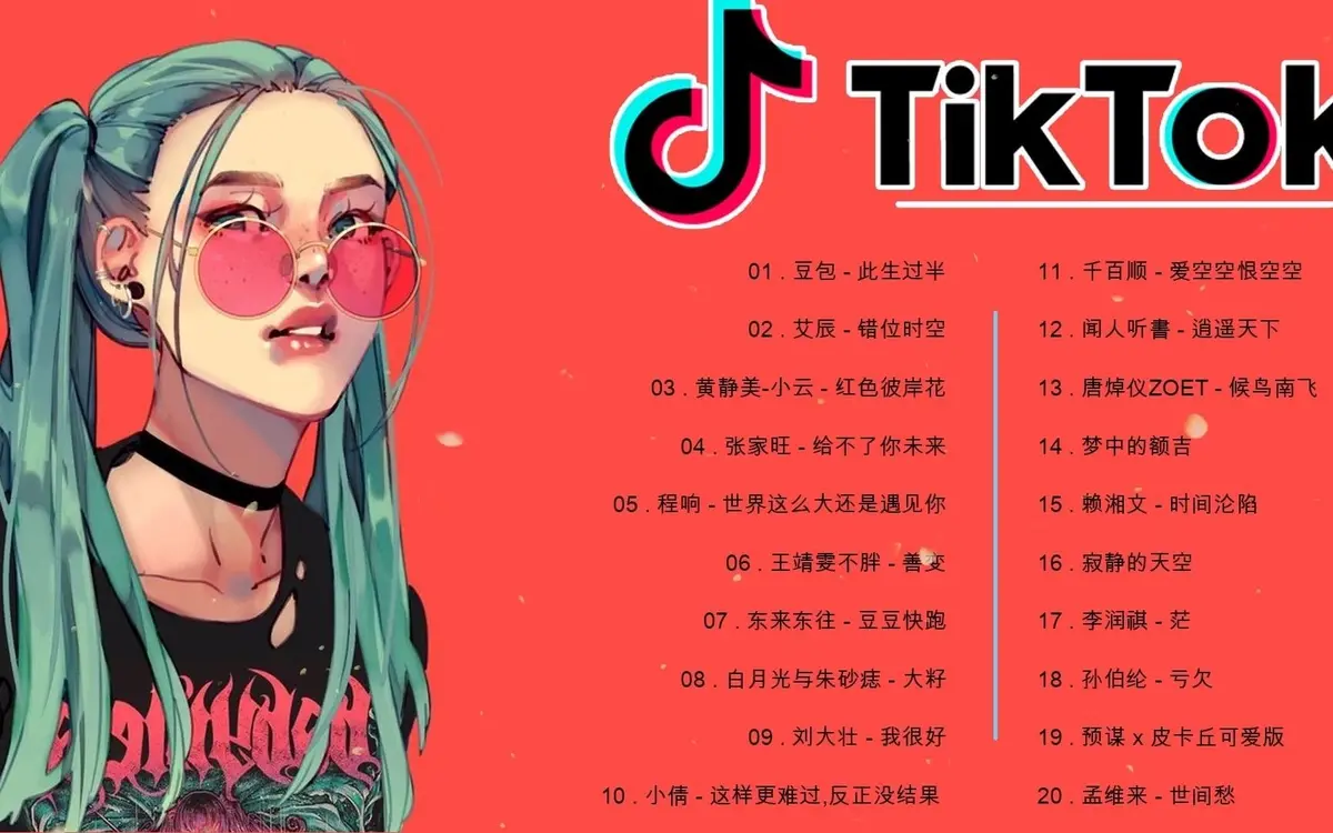 2025最新抖音爆火歌单合集下载-春节过年开车必听歌曲推荐mp3打包下载