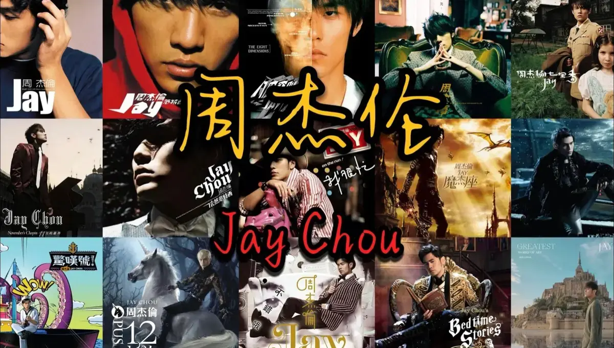 周杰伦所有歌曲百度云资源Jay无损音乐专辑分享-周董歌曲mp3下载