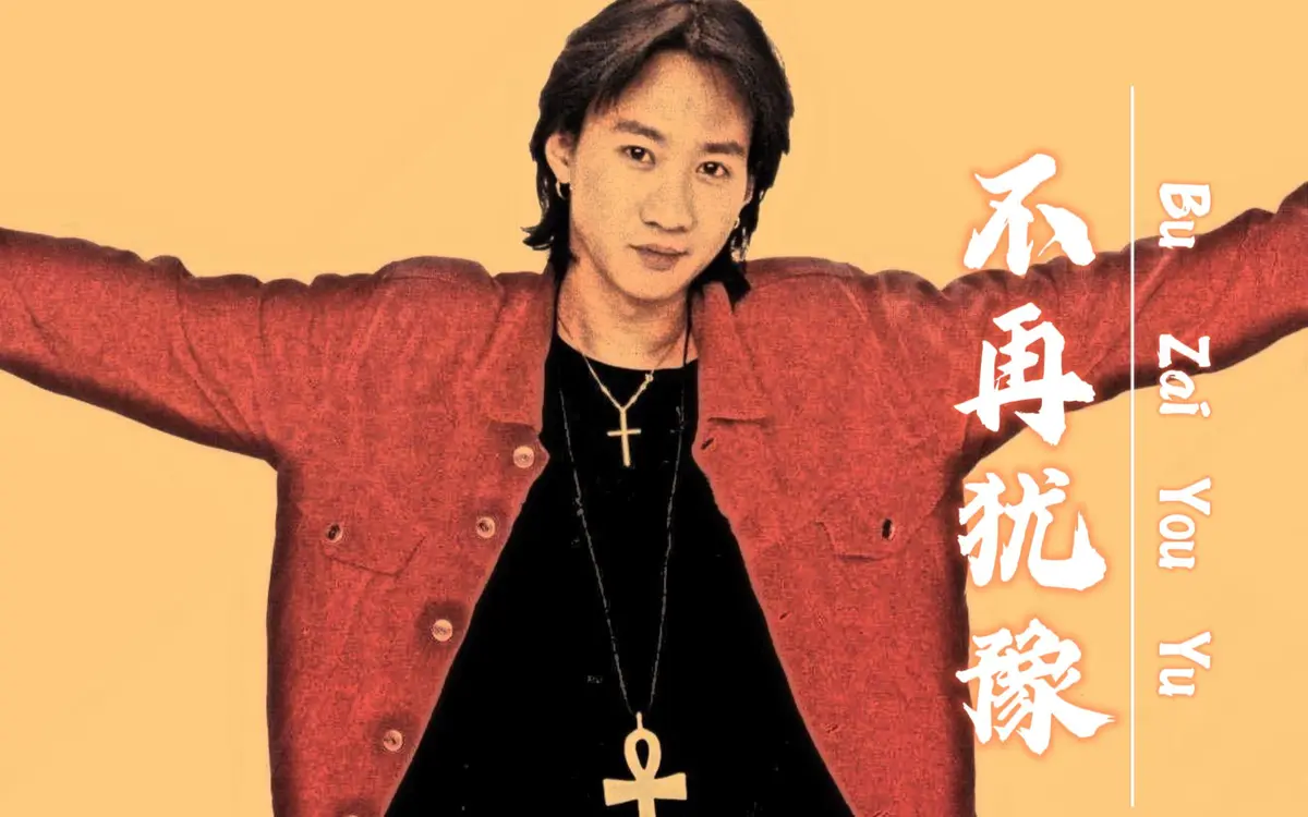 Beyond所有歌曲百度网盘资源-黄家驹Beyond歌曲精选100首合集打包下载