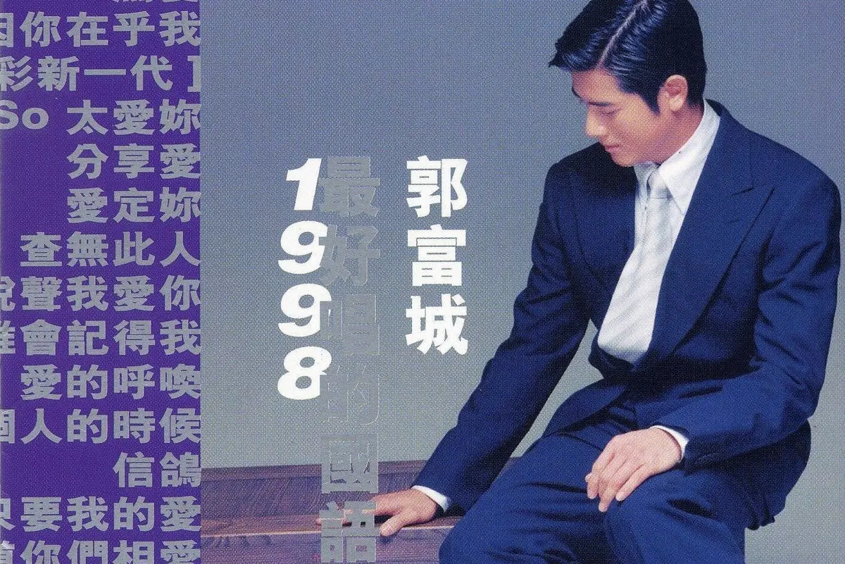 郭富城100多首歌曲下载无需解压百度网盘分享:四大天王歌曲车载音乐打包下载