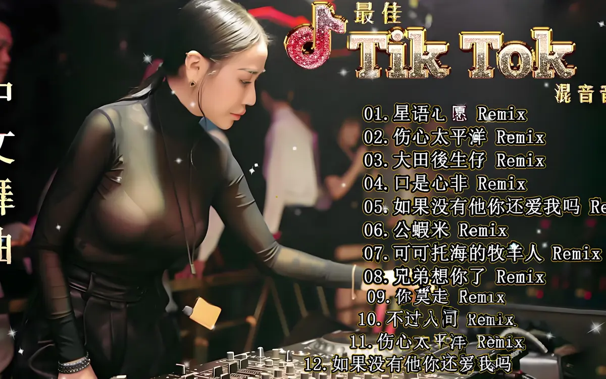 酒吧劲爆嗨歌摇头dj歌曲下载-酒吧迪厅最嗨的dj舞曲蹦迪必备音乐下载