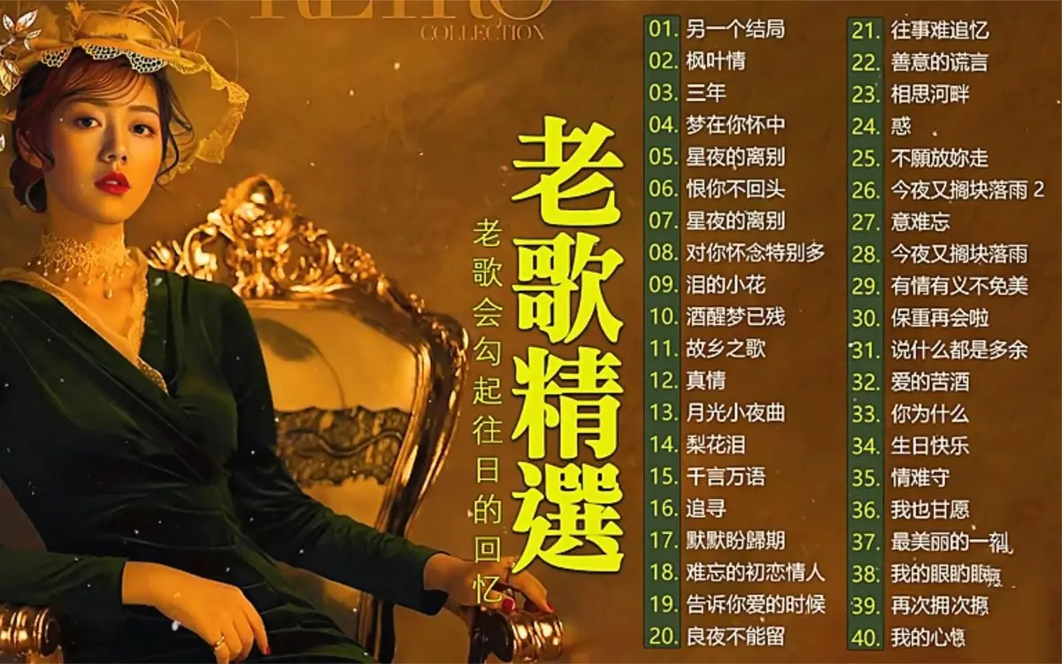 经典老歌mp3打包下载-粤语经典歌曲怀旧金曲高品质500首下载