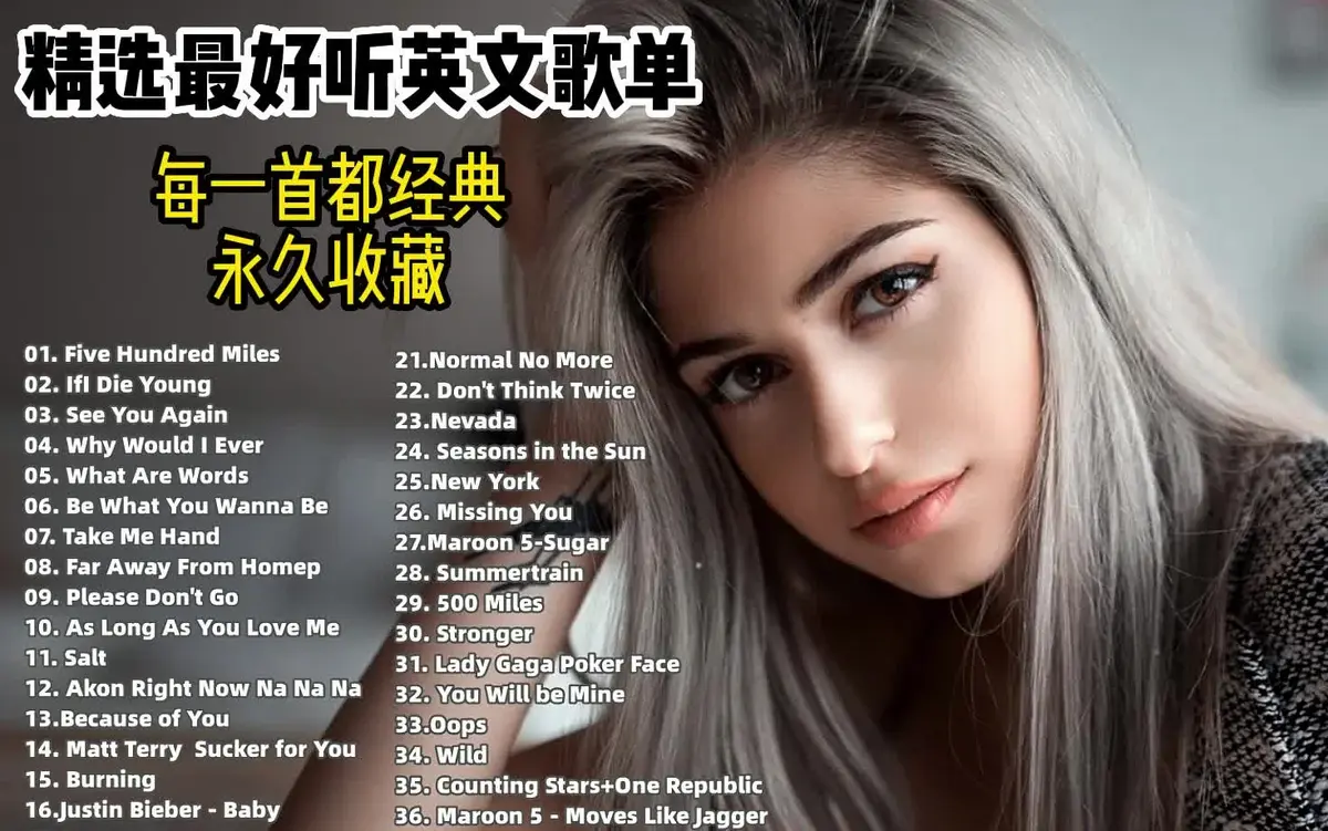 经典英文歌曲100首下载:最新热门欧美流行音乐合辑(百度云盘下载)