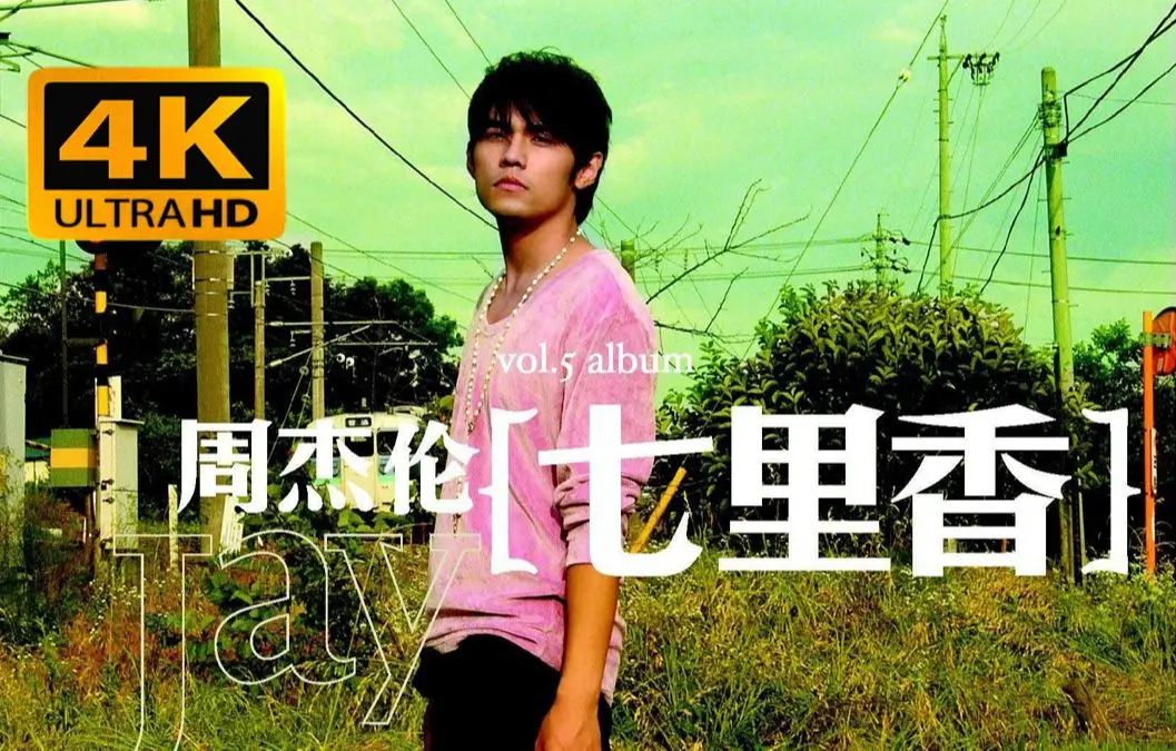 周杰伦歌曲资源mp3下载-周杰伦全部歌曲合集打包百度网盘资源