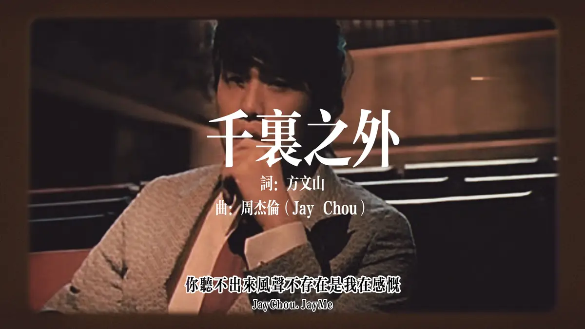 周杰伦歌曲MV合集下载:周杰伦歌曲MP3免费下载,周杰伦演唱会视频高清官方在线观看下载