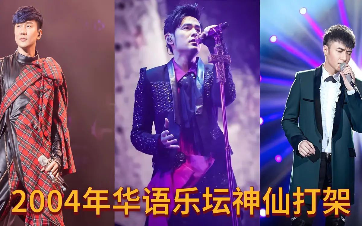 2004年经典歌曲100首mp3下载-2004年华语乐坛热歌榜音乐下载-歌曲下载音乐资源