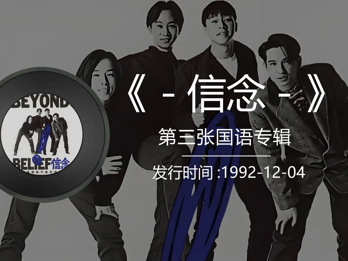 Beyond怀旧经典老歌百度网盘打包下载-黄家驹经典歌曲大全下载