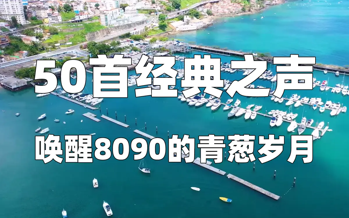 经典老歌曲怀旧金曲网盘下载-708090年代经典老歌华语歌曲车载音乐包百度网盘分享 移动云盘