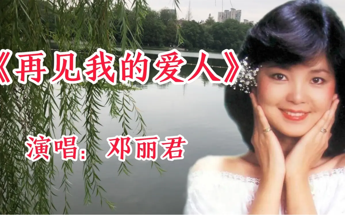 邓丽君歌曲免费下载-邓丽君专辑歌曲精选集资源分享迅雷下载链接