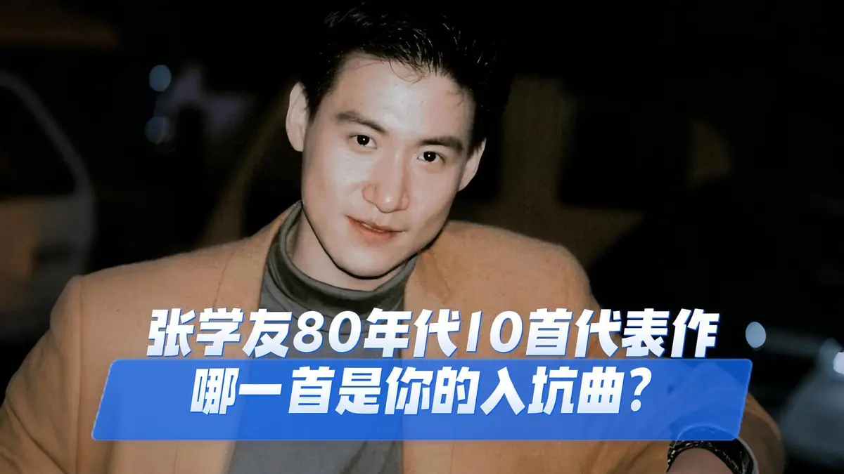 张学友歌曲mp3免费下载-张学友经典音乐全集无损歌曲百度云网盘打包下载