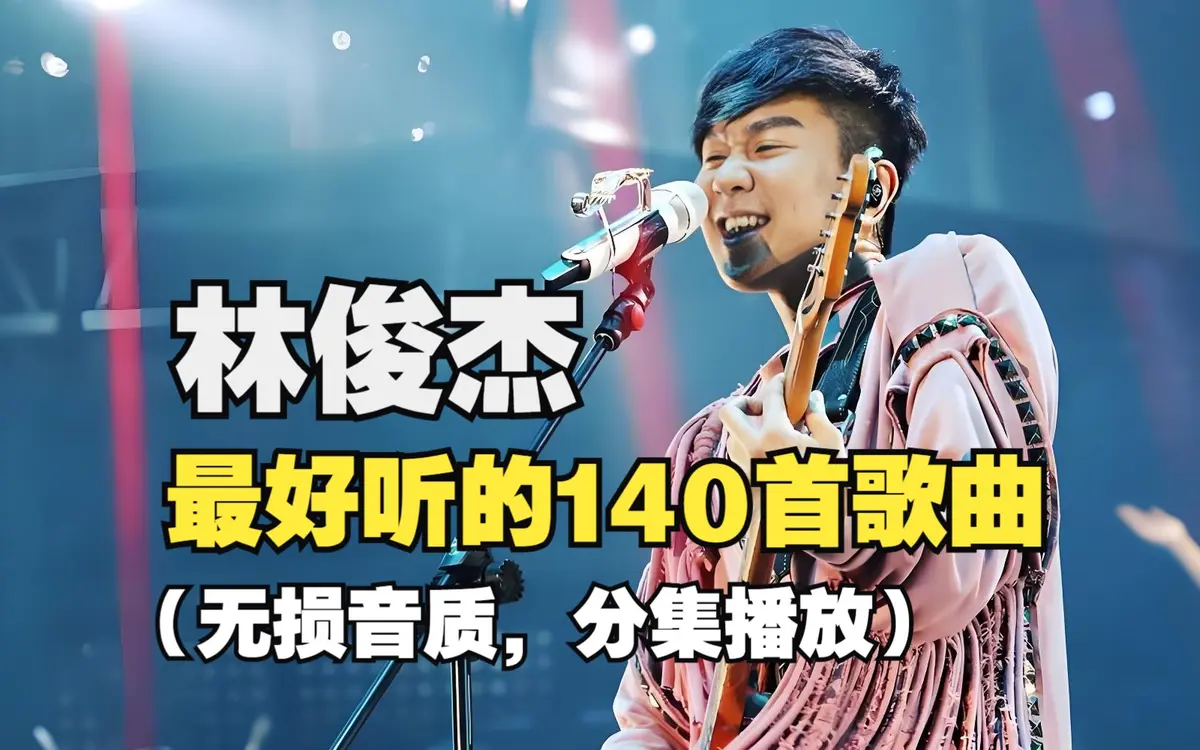 林俊杰新歌《光阴副本》mp3下载-JJ林俊杰巡演主题曲《光阴副本》下载