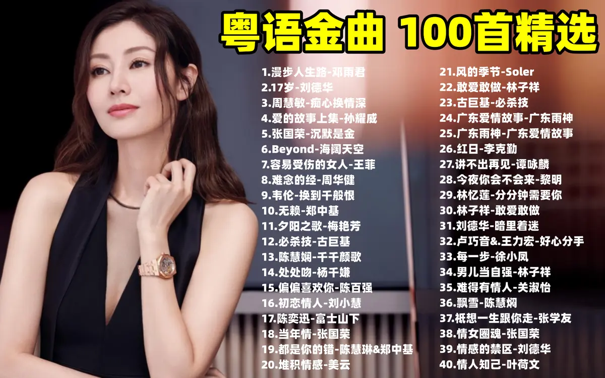 香港90年代流行粤语歌曲经典老歌广东歌mp3下载-粤语经典歌曲排行榜100首免费听