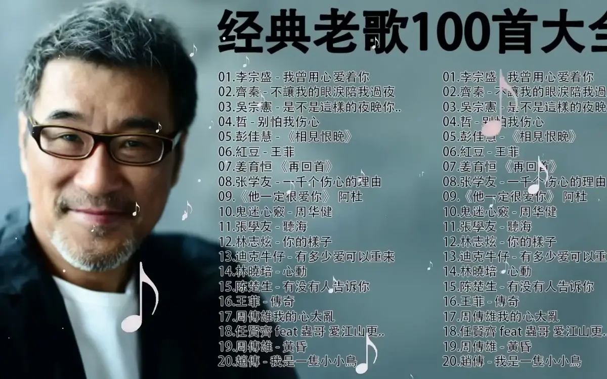 经典怀旧老歌100首下载-车载音乐708090年代歌曲合集怀旧音乐下载百度网盘