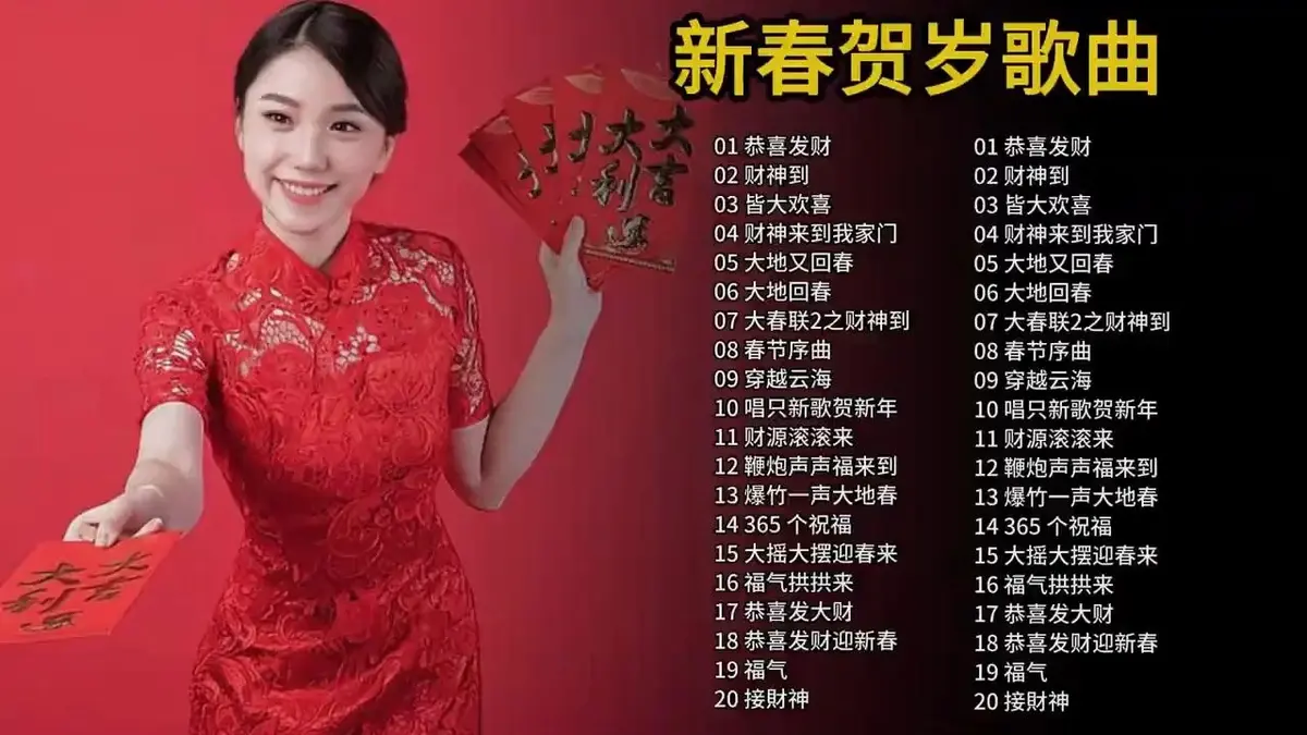 新年歌曲合集网盘资源下载-春节过年经典贺岁经典歌曲传统喜庆歌曲打包下载