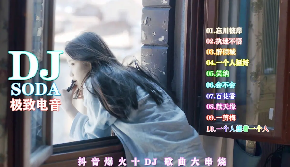 车载音乐dj歌曲大全免费下载-超好听的动感车载歌曲下载网站-开车不犯困歌曲