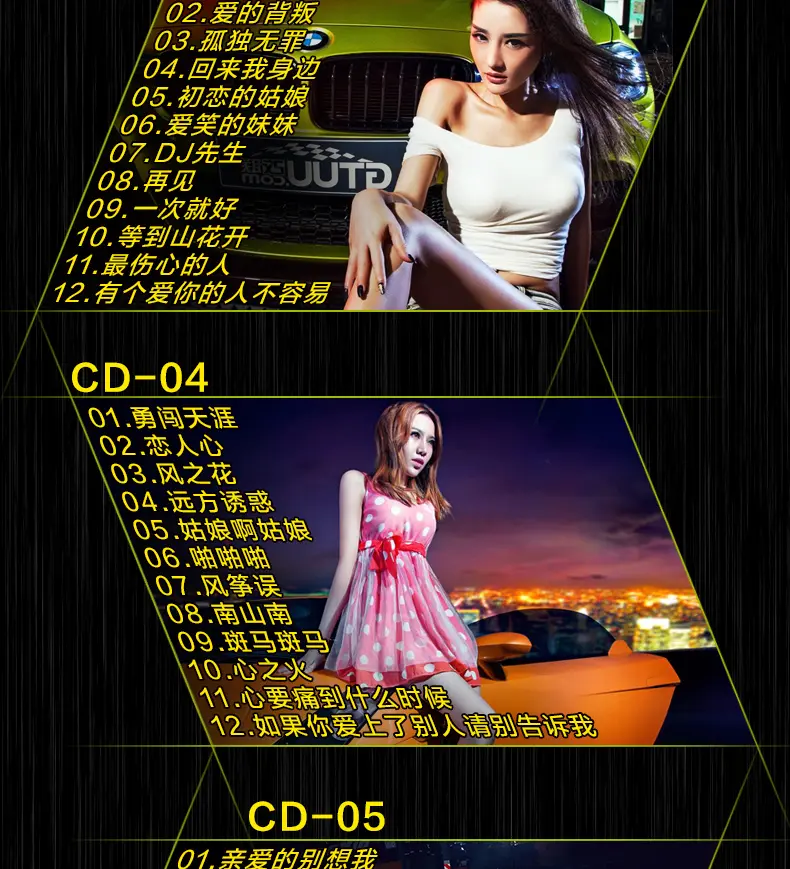 无损车载音乐下载包：MP3格式歌曲、DJ音乐专辑、越南鼓重8D环绕音乐包