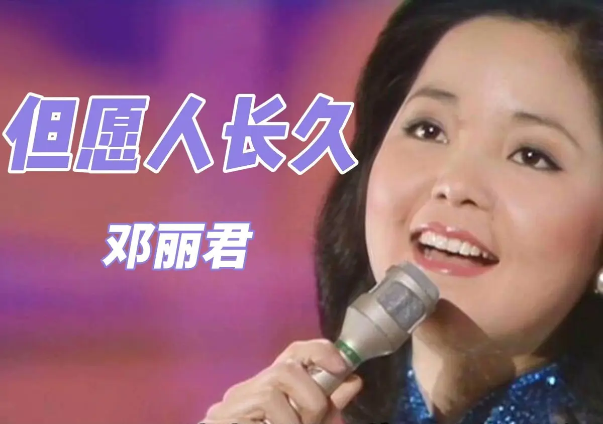 邓丽君歌曲免费下载-邓丽君专辑歌曲精选集资源分享迅雷下载链接