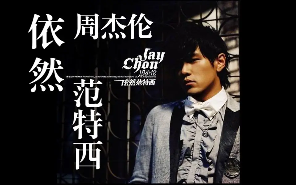 周杰伦歌曲mp3下载免费-周杰伦全部歌曲下载无损音质百度云盘分享