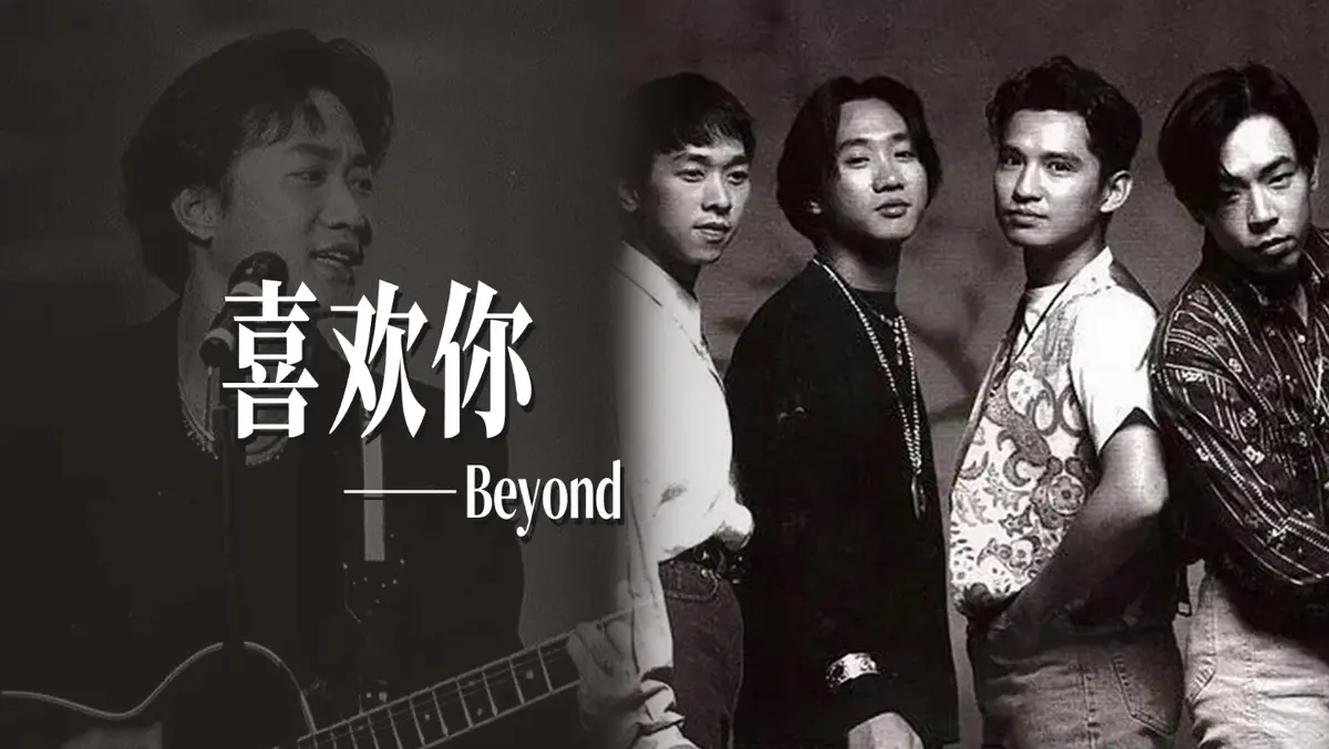 BEYOND经典歌曲百度网盘下载-黄家驹Beyond歌曲合集专辑高品质320K版MP3