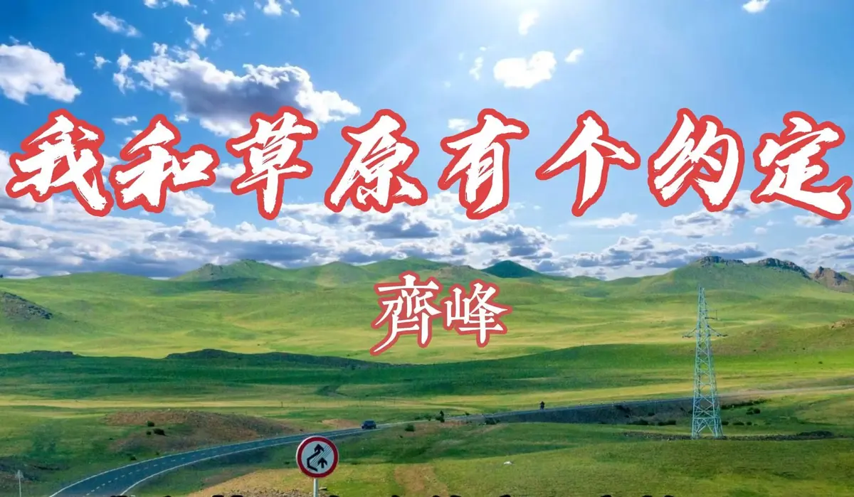 精选草原歌曲高原民歌下载：天籁草原金曲歌曲大全合集MP3下载，经典民族车载音乐打包
