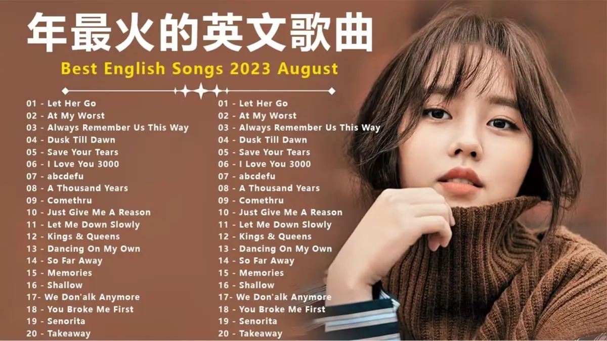 英文歌曲mp3下载-精选好听的英文歌曲下载-好听的英文歌曲合集歌单推荐