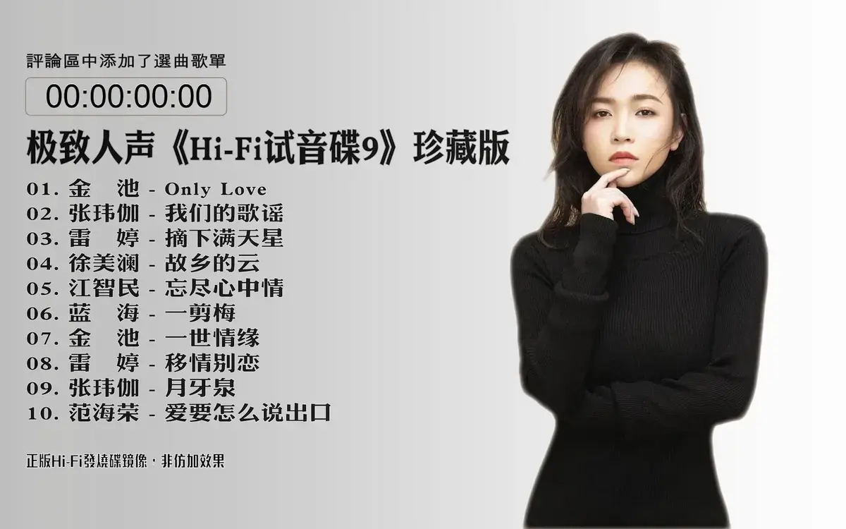 HiFi立体发烧女声音乐歌曲合集-超级甜车载环绕dj歌曲下载抖音热门歌曲-抖音歌曲打包mp3下载-最热门好听的抖音歌曲打包mp3下载