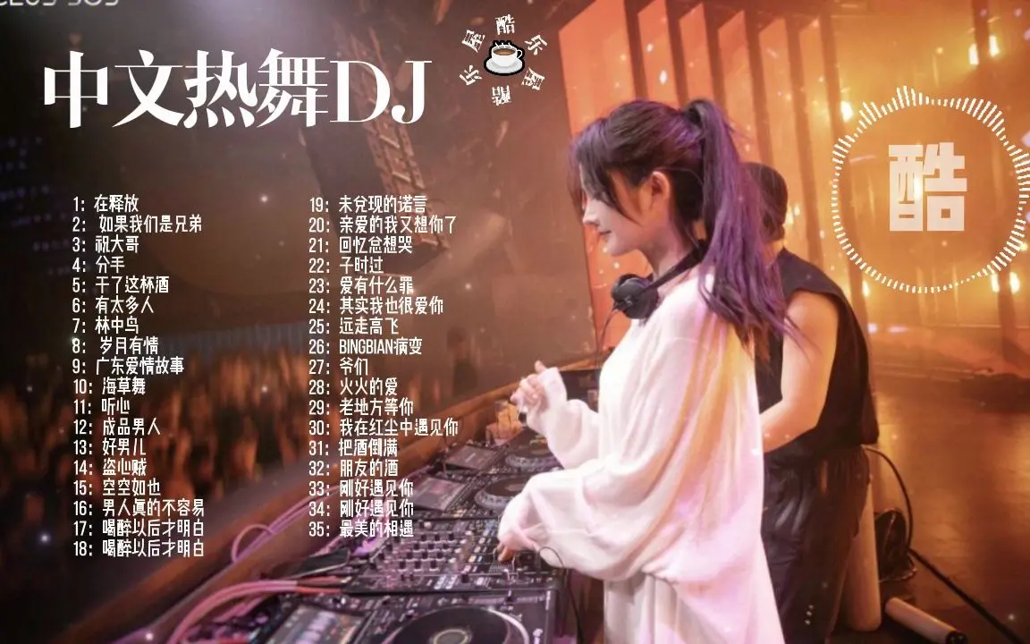 夜店劲爆DJ舞曲免费下载-最新夜店dj蹦迪舞曲电音合集打包下载