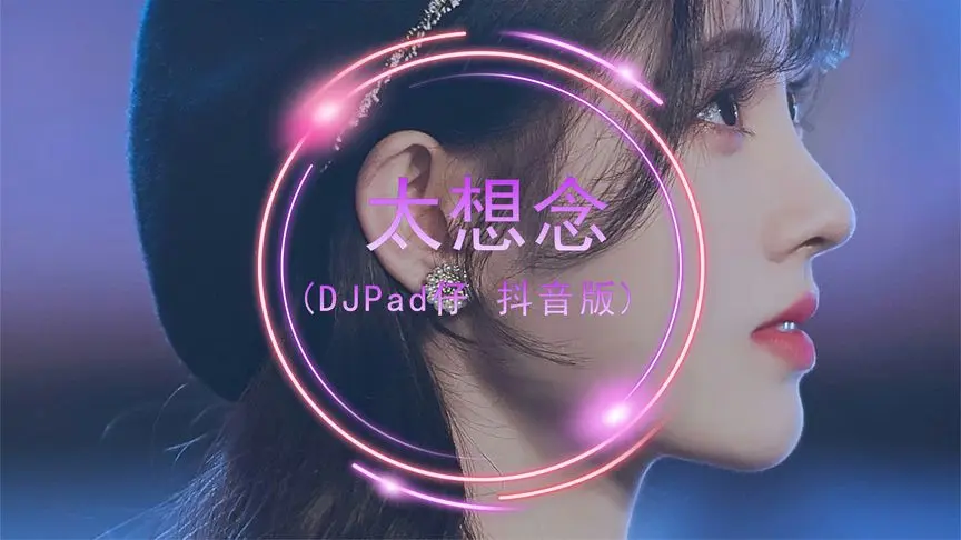 DJ音乐专辑玄冥二老打碟越南鼓车载U盘歌曲打包下载(MP3/WAV/FLAC)
