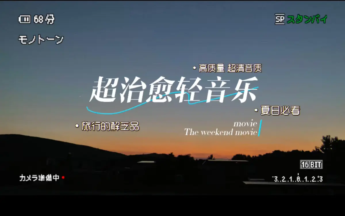 好听的轻音乐下载-轻音乐欣赏放松心情纯音乐催眠曲-纯音乐mp3格式下载百度云