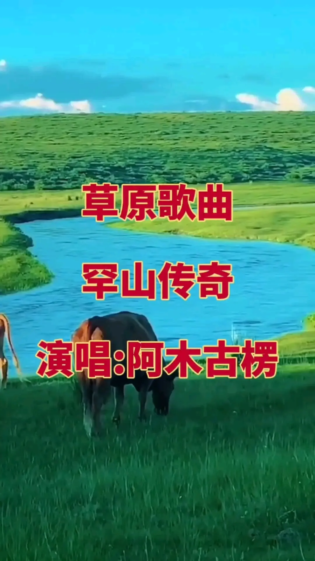 草原歌曲mp3下载-草原歌曲大全100首下载-关于草原的歌曲经典歌曲精选集打包