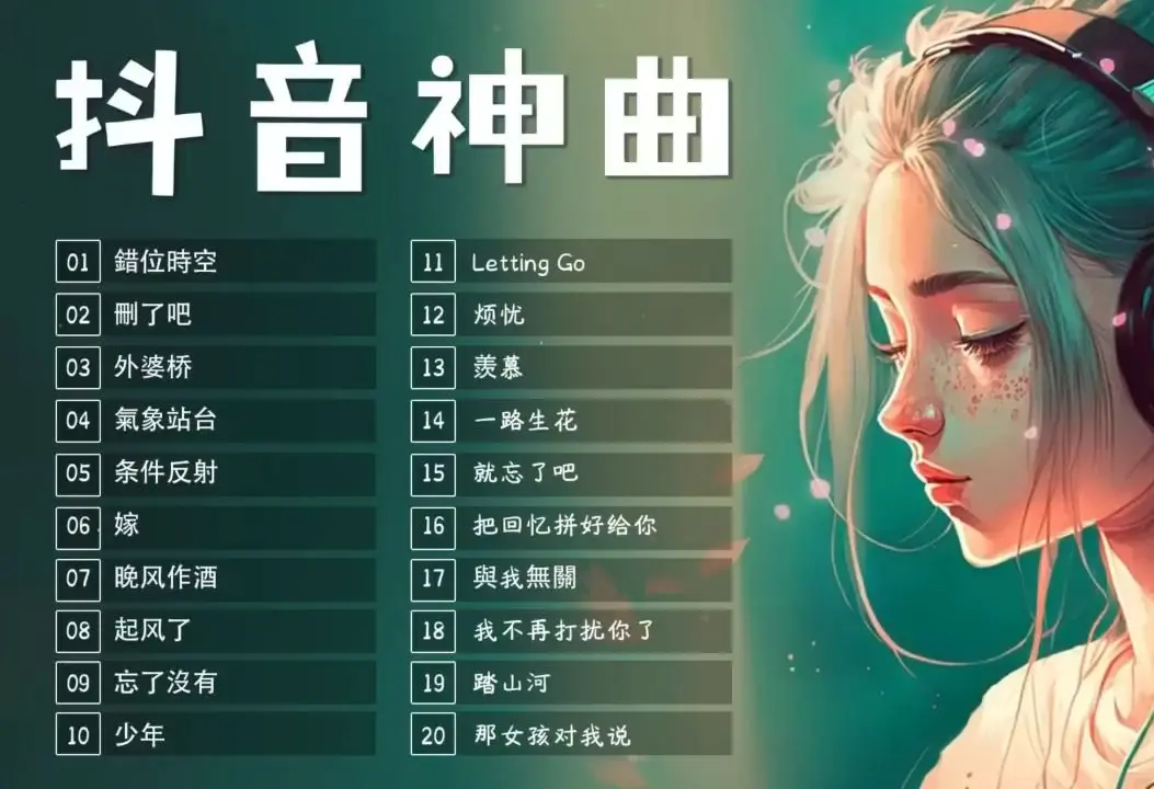 1000首抖音最新热门歌曲下载-抖音热歌榜2024最好听的歌下载