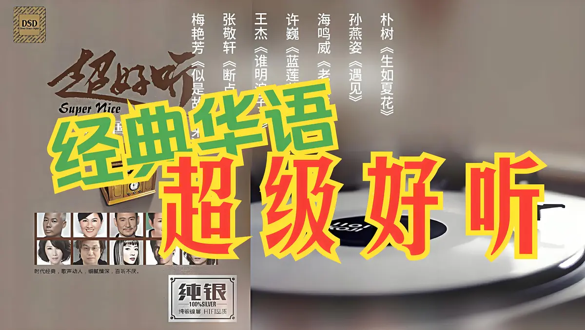 1983年经典老歌排行榜最新版：热门金曲80、90后经典流行怀旧歌曲合集下载高品质音乐资源包分享