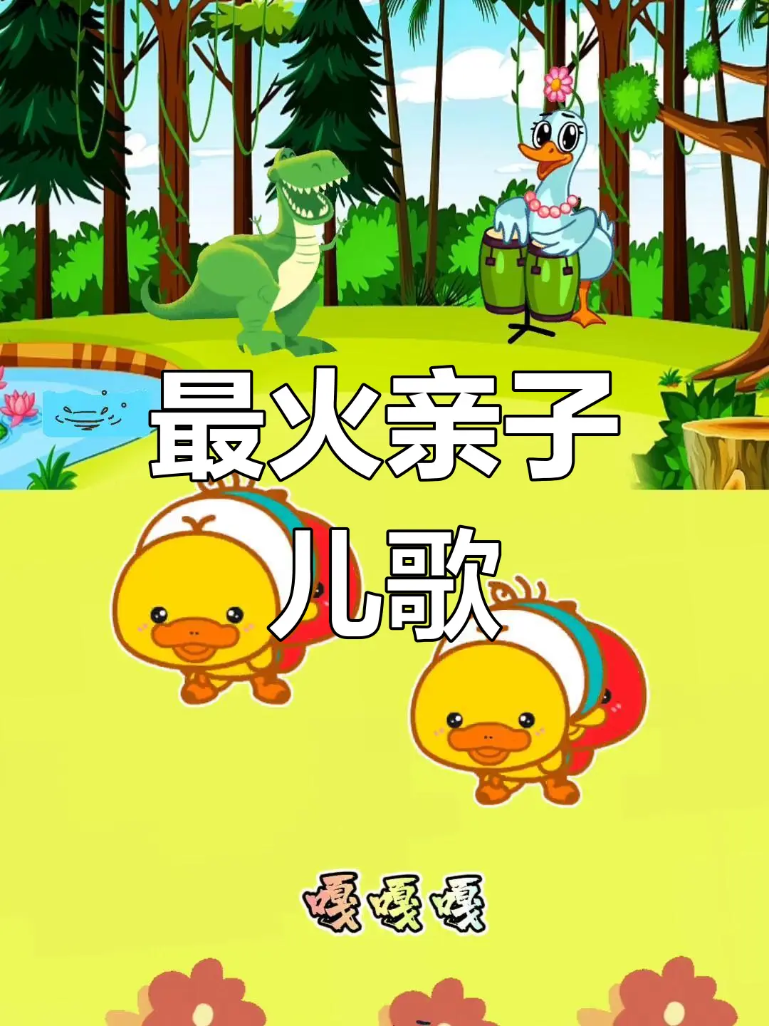 经典儿歌儿童精选歌曲音乐mp3合集下载-幼儿园歌曲幼师日常播放的歌曲大全百度网盘分享