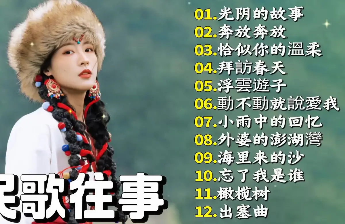 中国民歌全国各省民歌经典老歌打包下载-最新民歌大全国内经典民歌大全精选